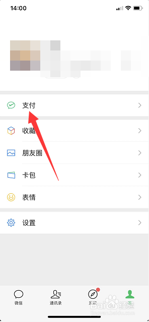 微信怎么注销微信支付