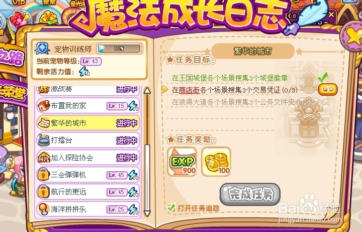 洛克王国“繁华的城市”任务流程攻略