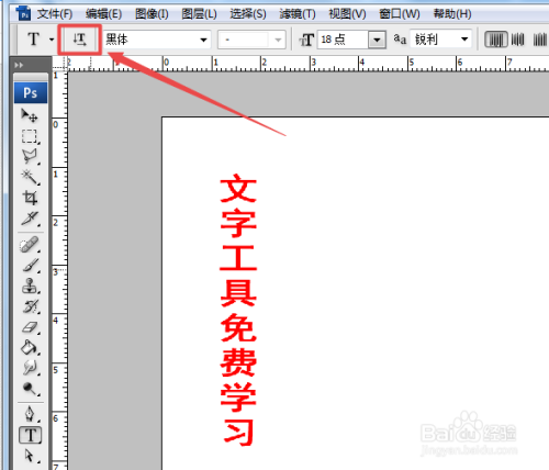 ps文字工具使用技巧免费教程