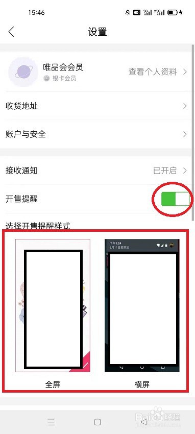 唯品会怎么打开开售提现