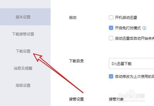 迅雷怎么样设置同时下载的最大任务数