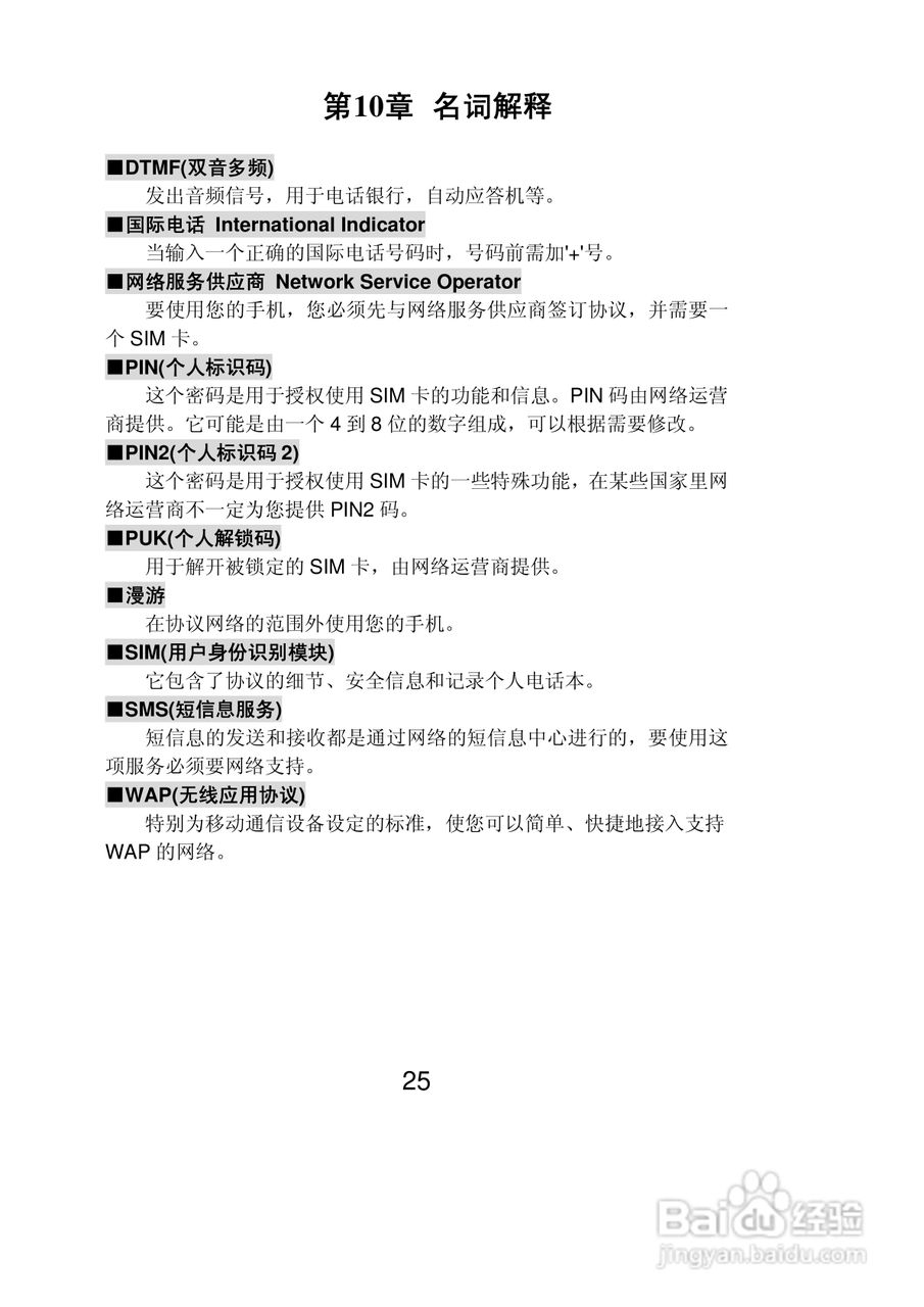 联想S700+手机使用说明书:[3]