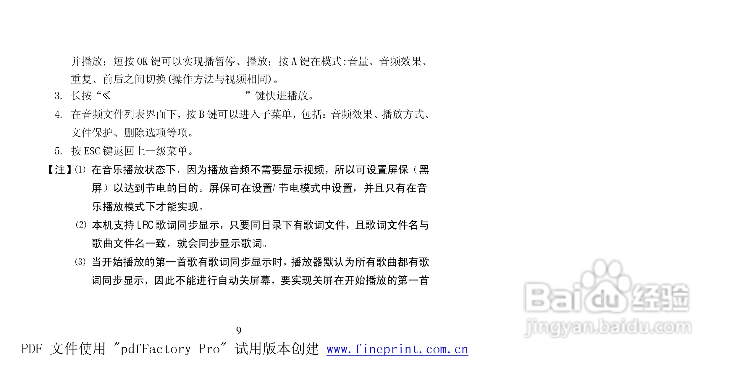 纽曼M926型MP4播放器使用说明书:[1]