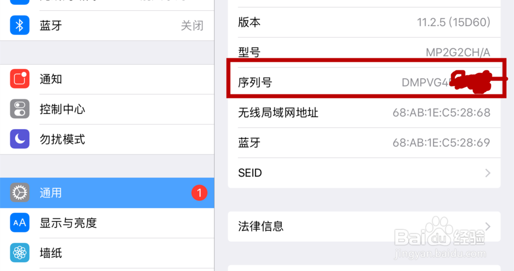 怎样知道我的ipad ID