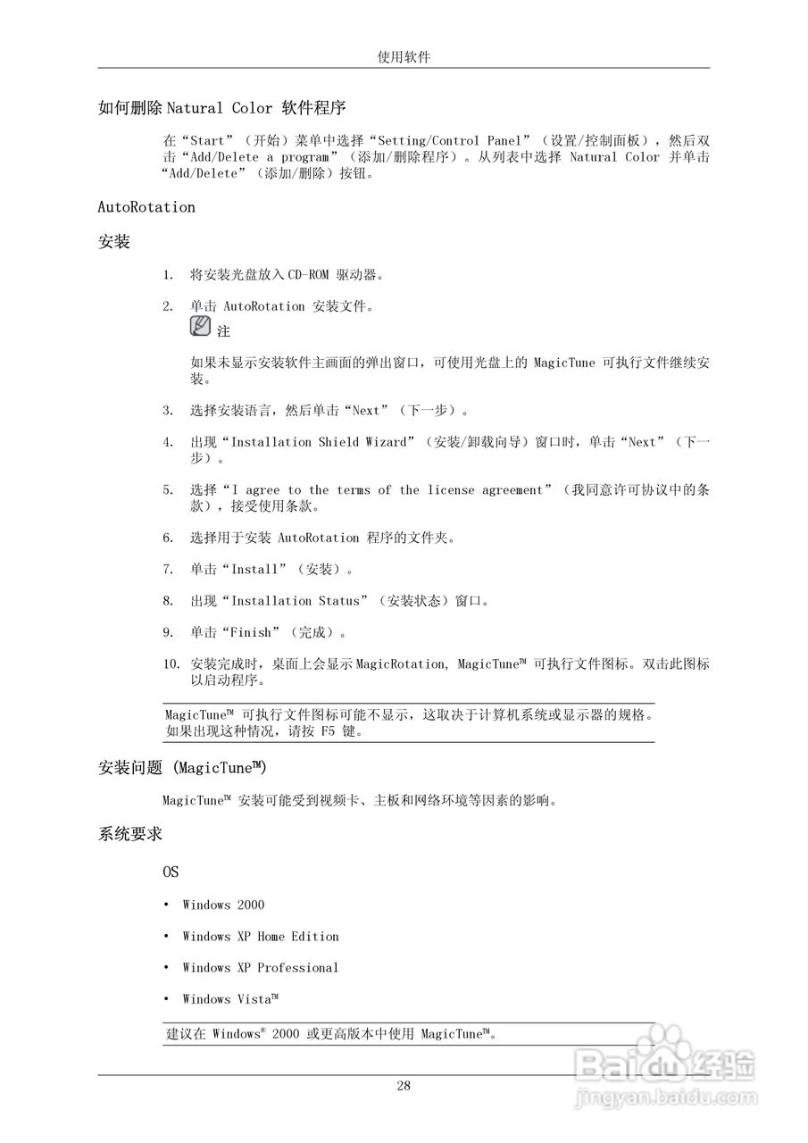 三星2493HW液晶显示器使用说明书:[3]