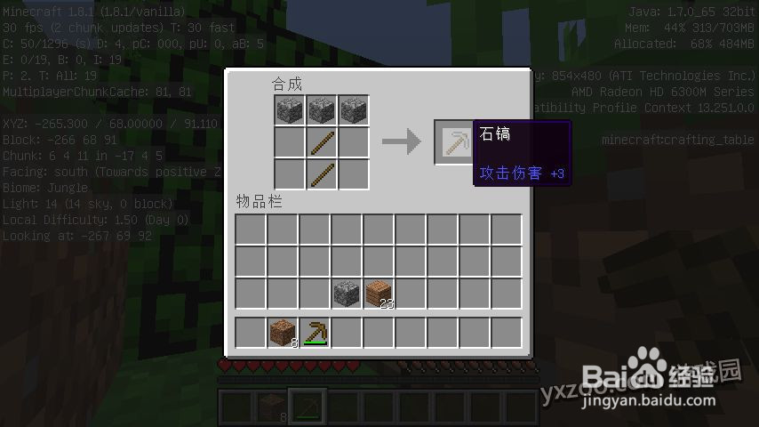 我的世界第一天攻略