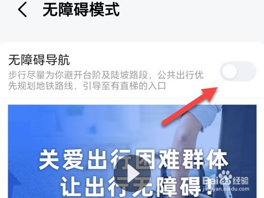 高德地图怎么开启无障碍导航