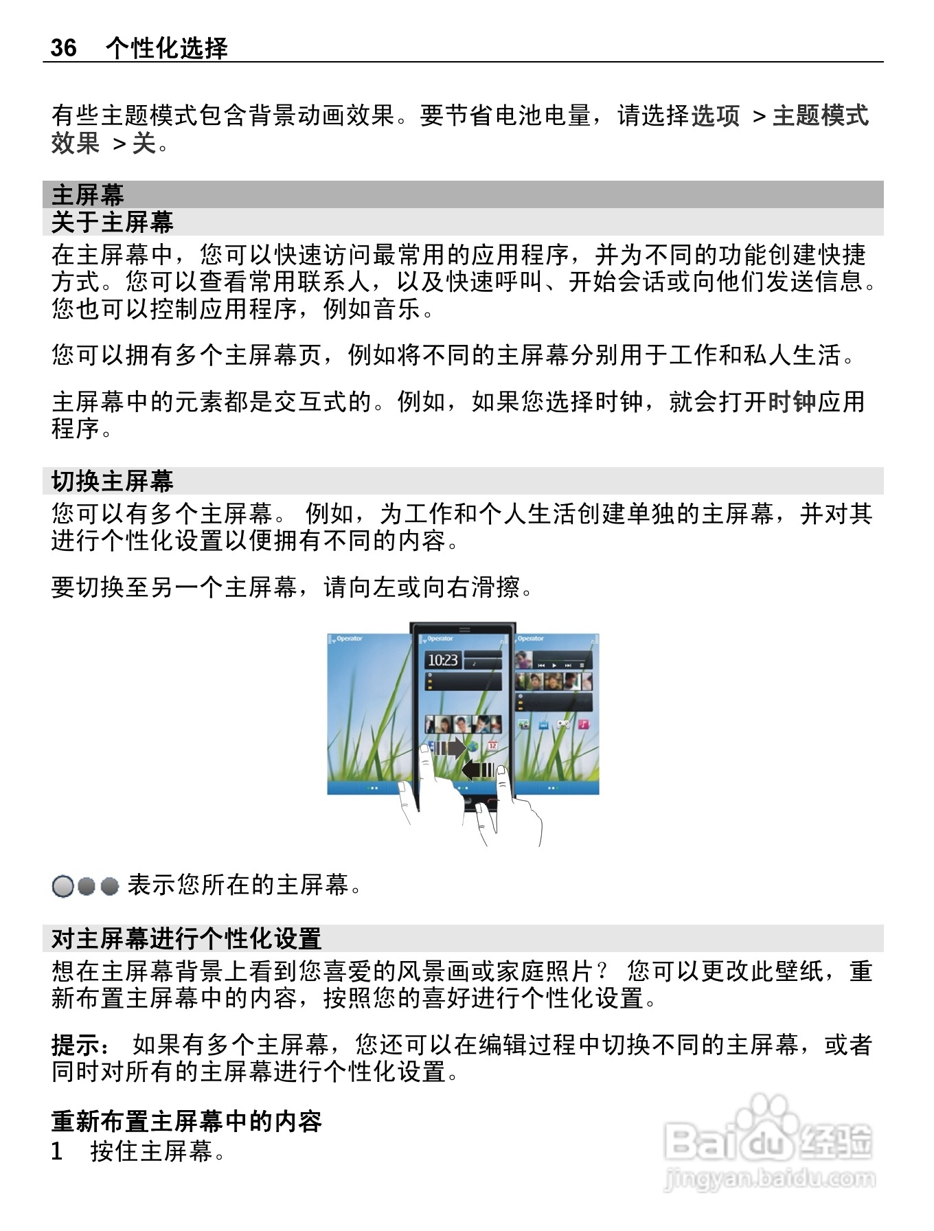 诺基亚C6-01手机使用说明书:[4]