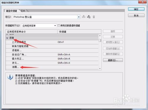 photoshop中给命令设置自定义快捷键操作方法