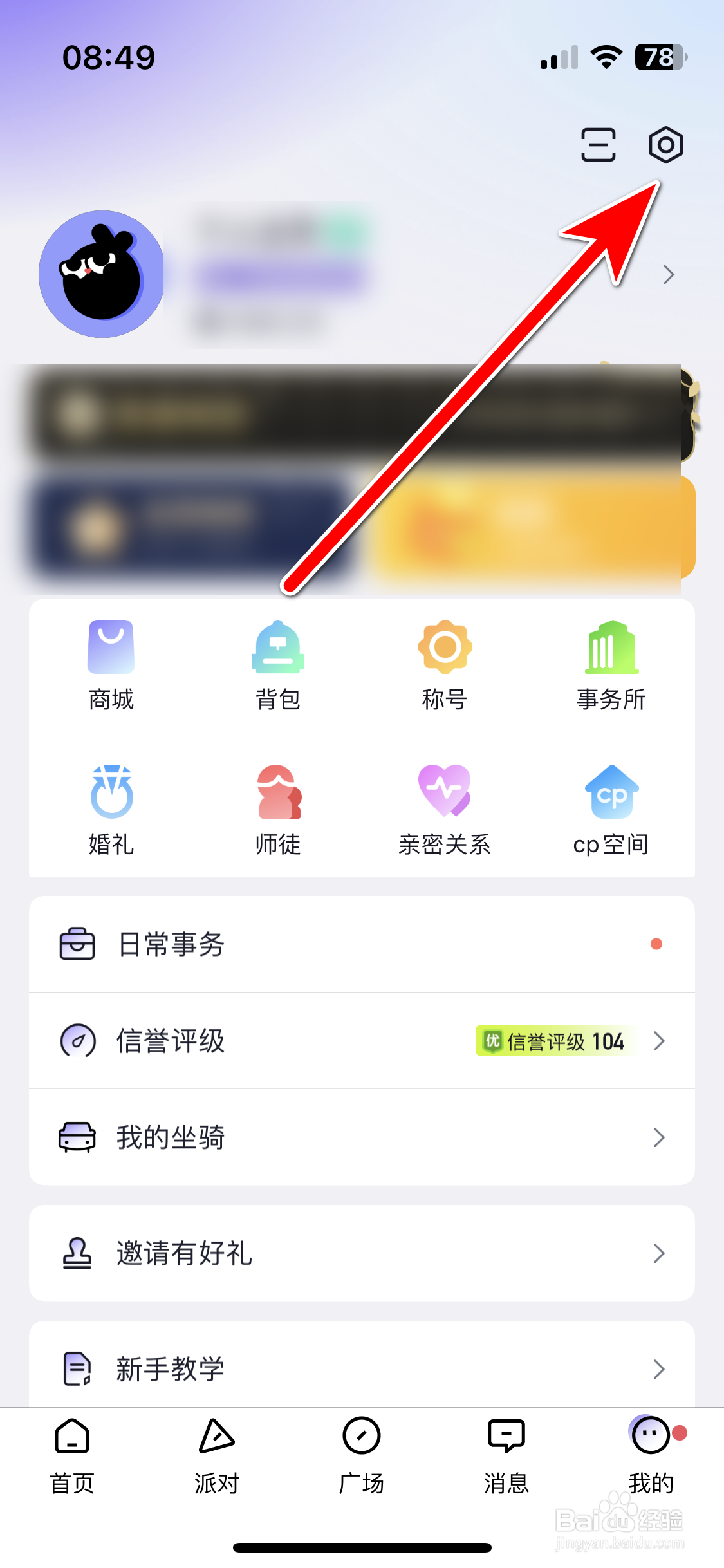 玩剧CP如何查看用户协议