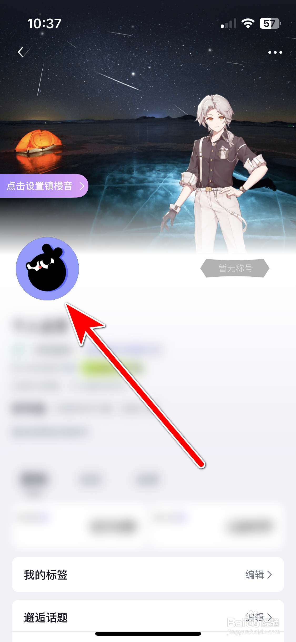 玩剧CP如何查看个人头像大图