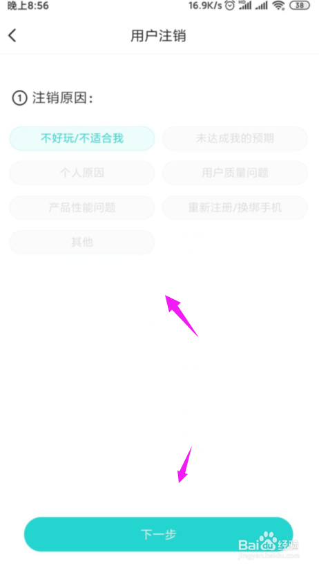 Soul如何注销账号？