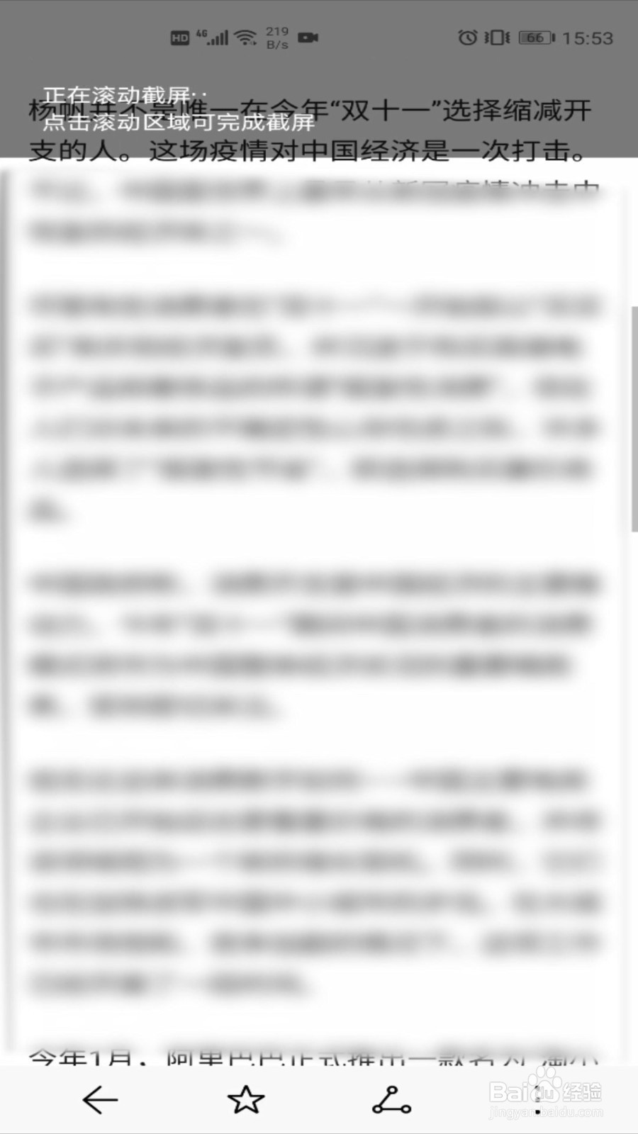 华为截图长屏怎么截图