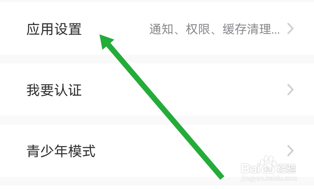 见面聊APP怎么关闭允许修改系统设置