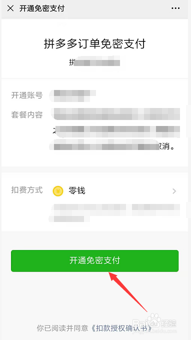 怎么开通拼多多的免密支付功能