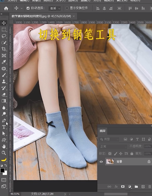 ps钢笔怎么抠图?