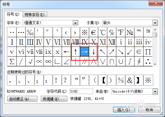 怎样把符号插入到Word2003文档中