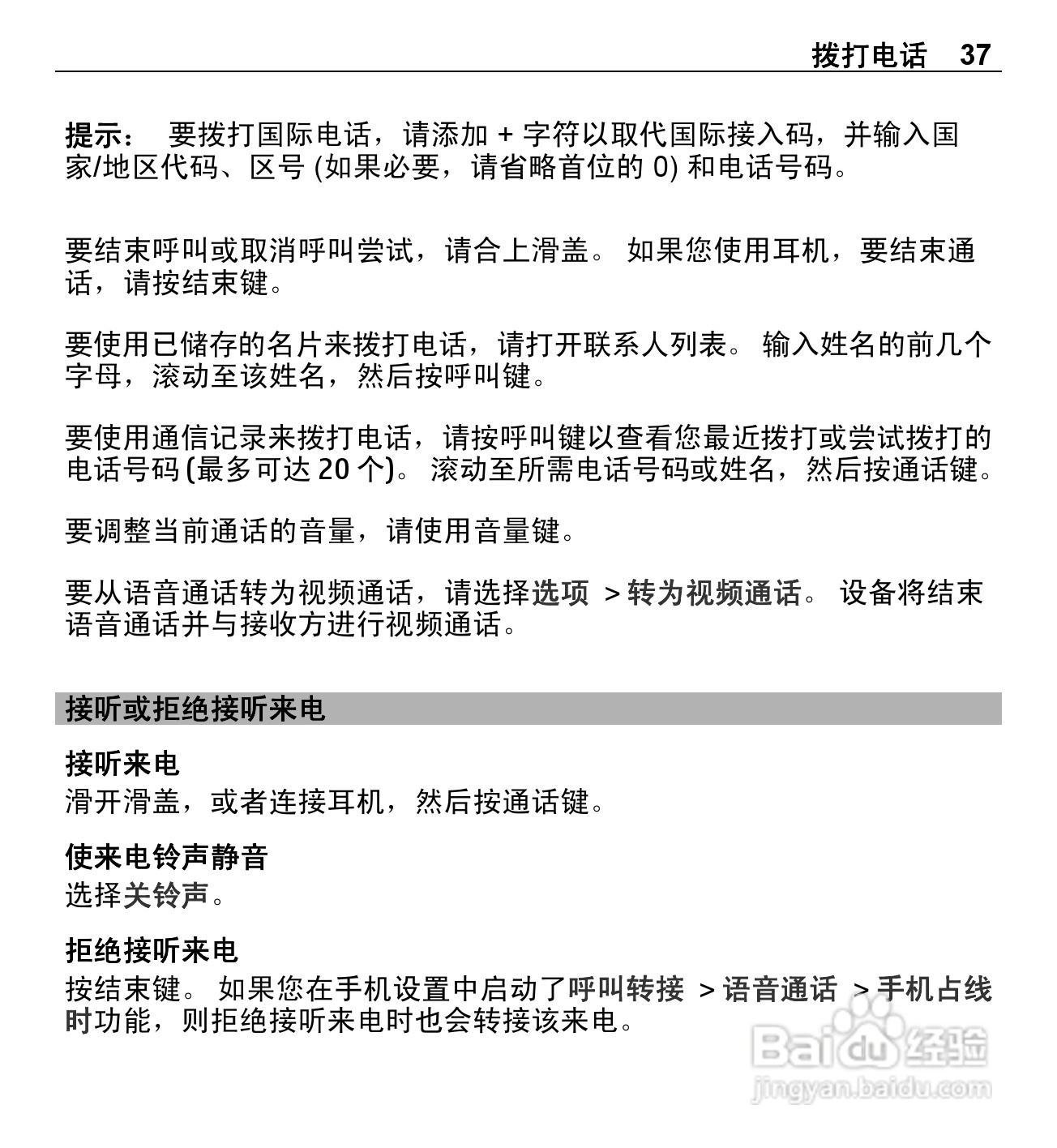 诺基亚X5-01手机使用说明书:[4]