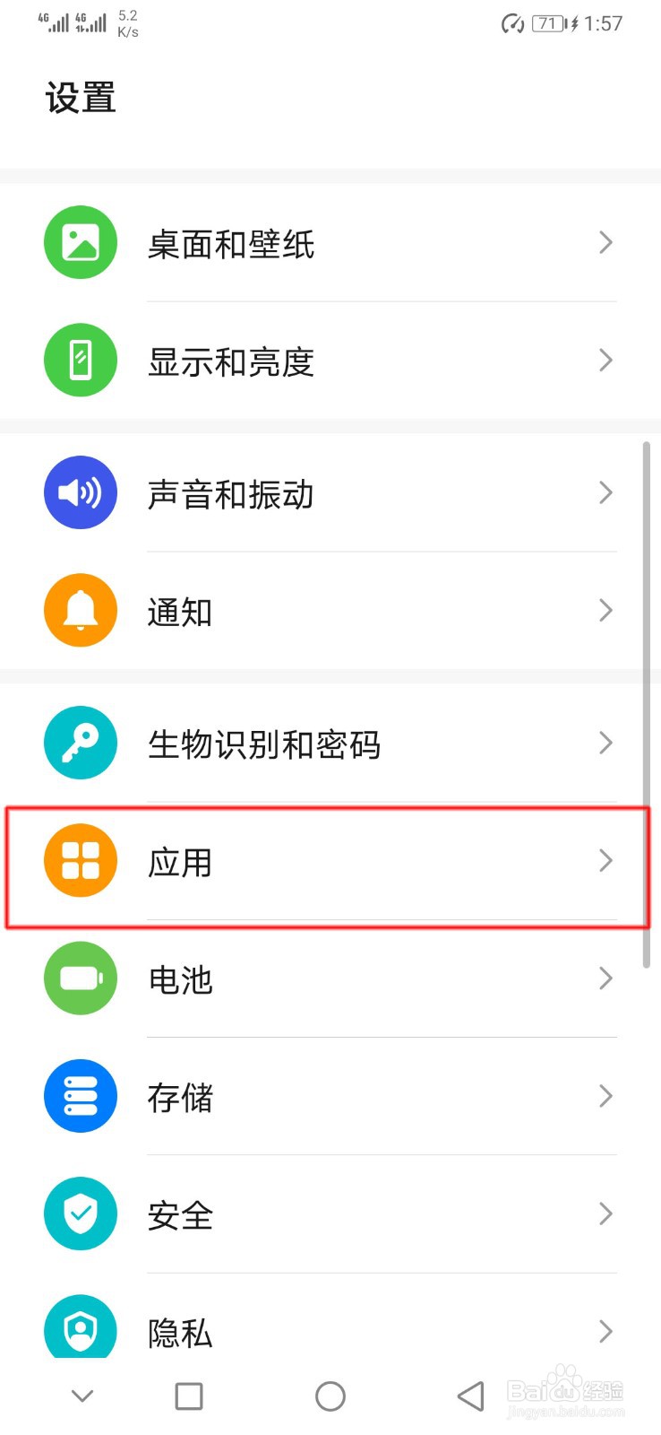 华为手机如何更改Word文档默认应用