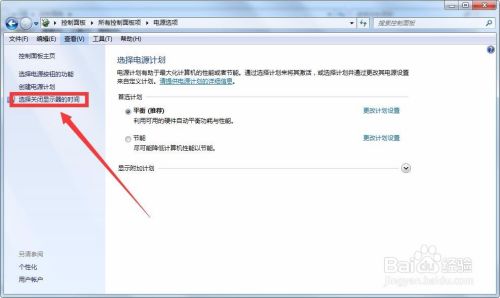 Windows 7系统如何设置计算机睡眠时间?