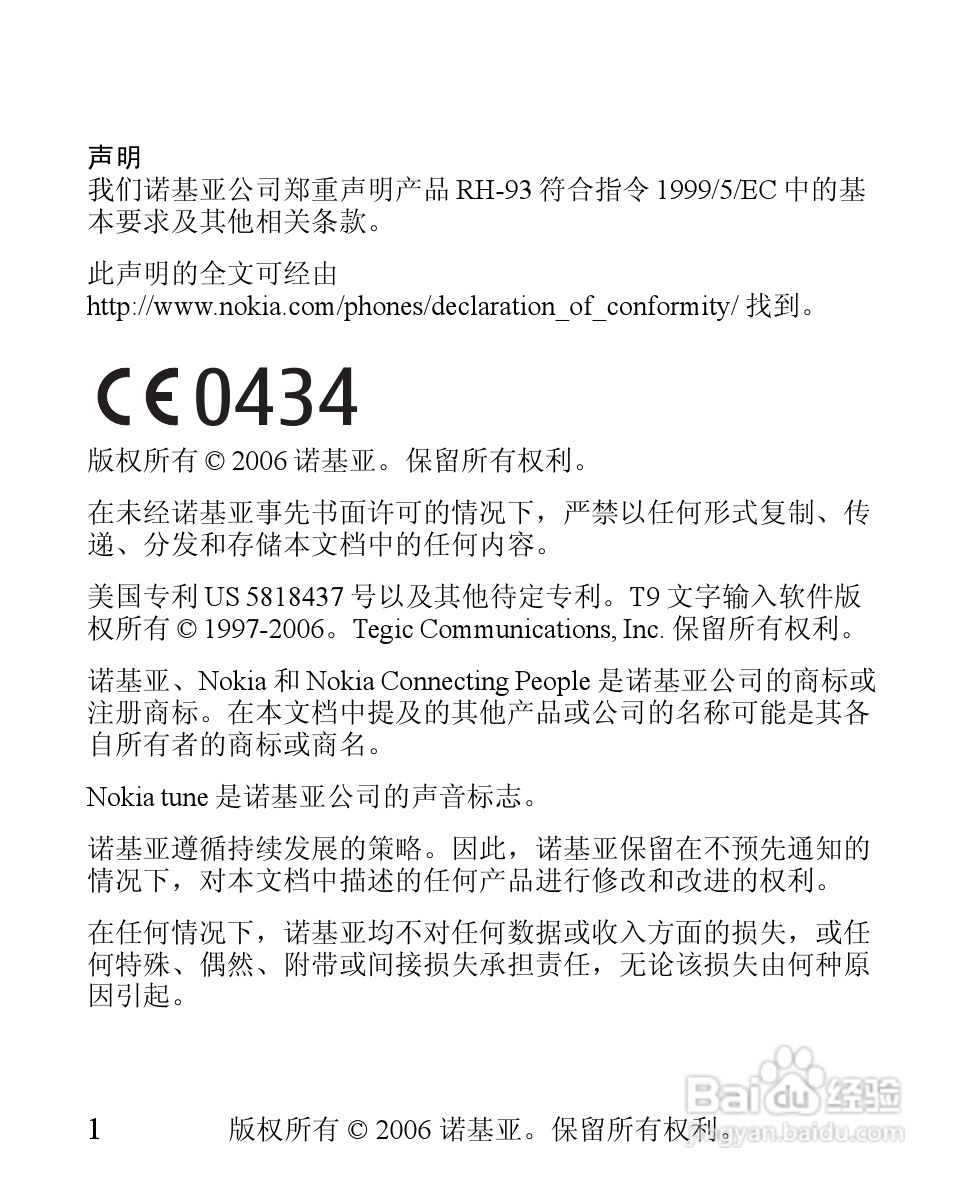 诺基亚1110i手机使用说明书:[1]