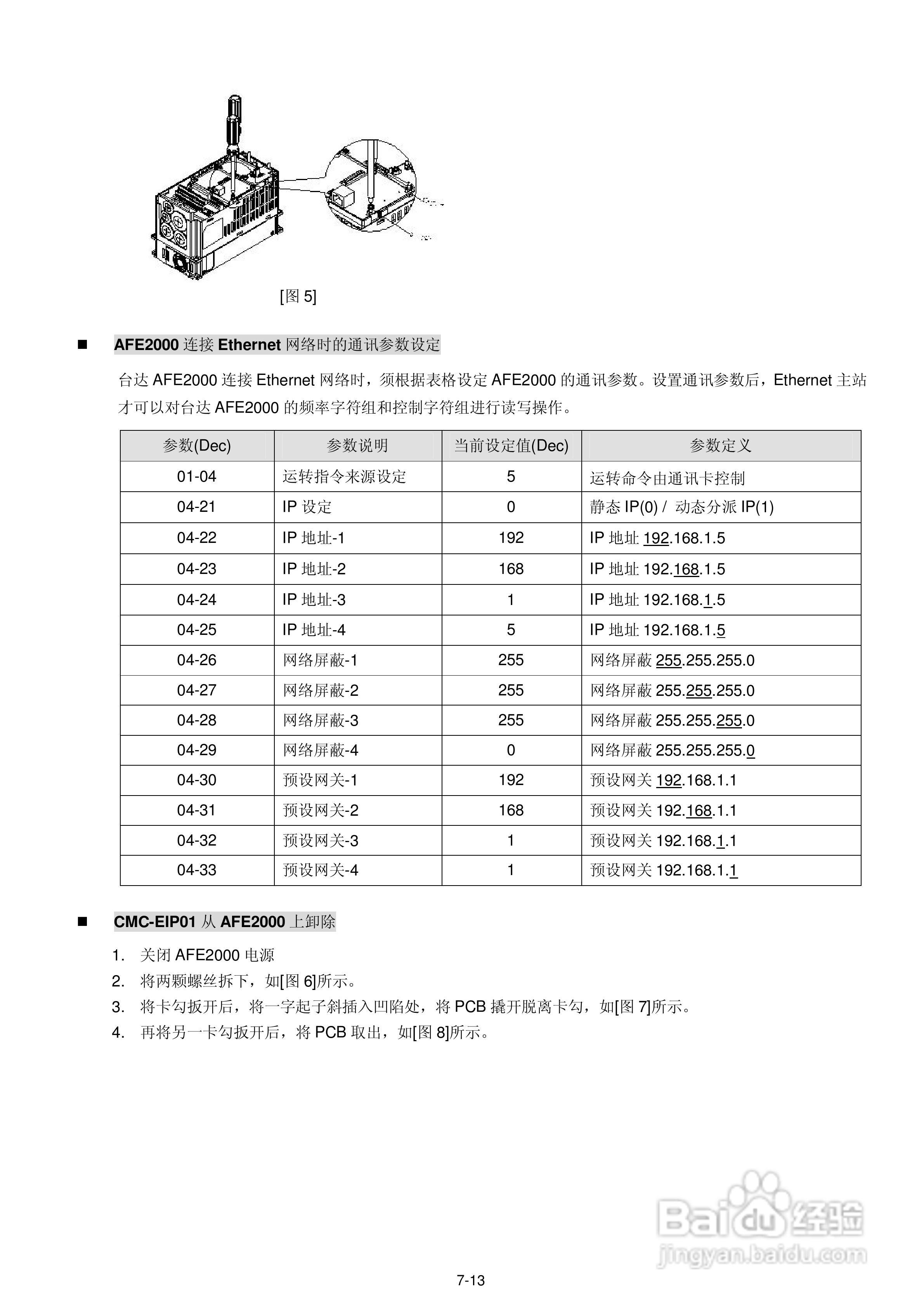 台达AFE2000主动式电源回生单元使用手册:[5]