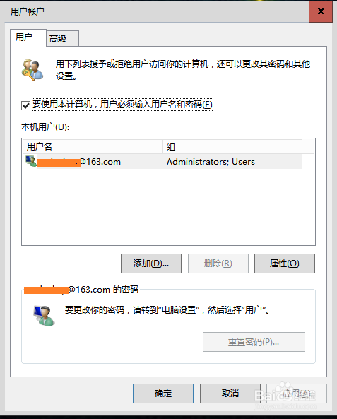 win10设置登录密码后如何取消（不用）密码登陆