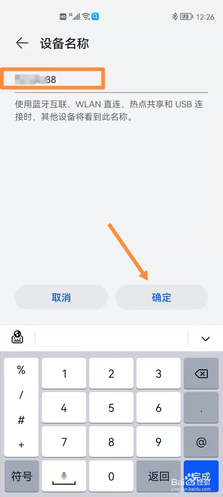 华为手机如何修改设备名称