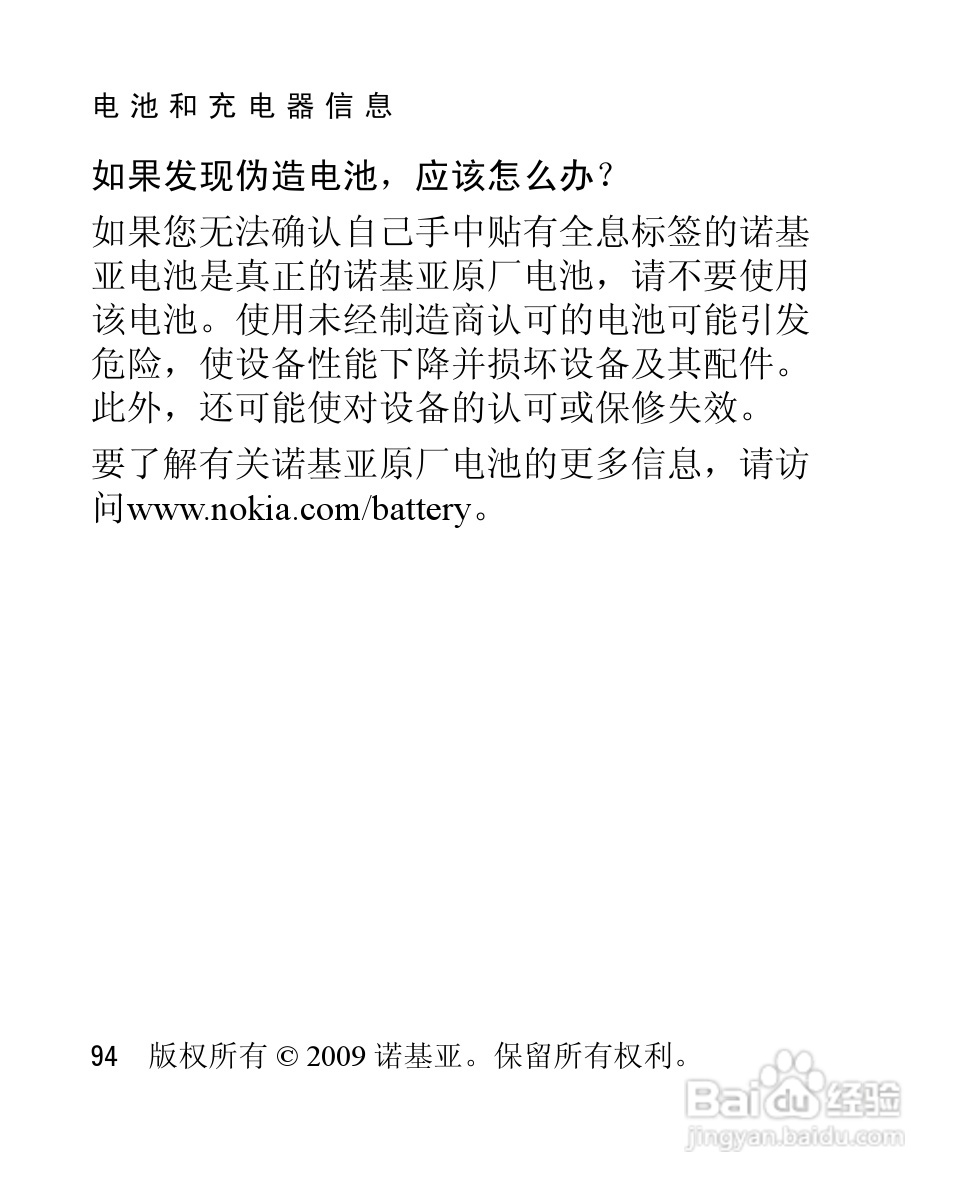 诺基亚2228手机使用说明书:[10]
