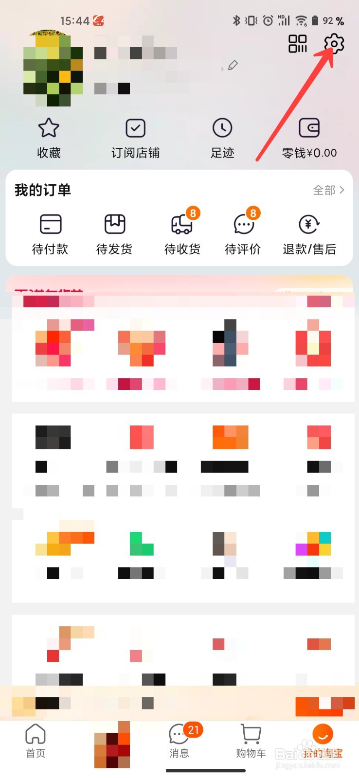 淘宝怎么设置仅wlan开启