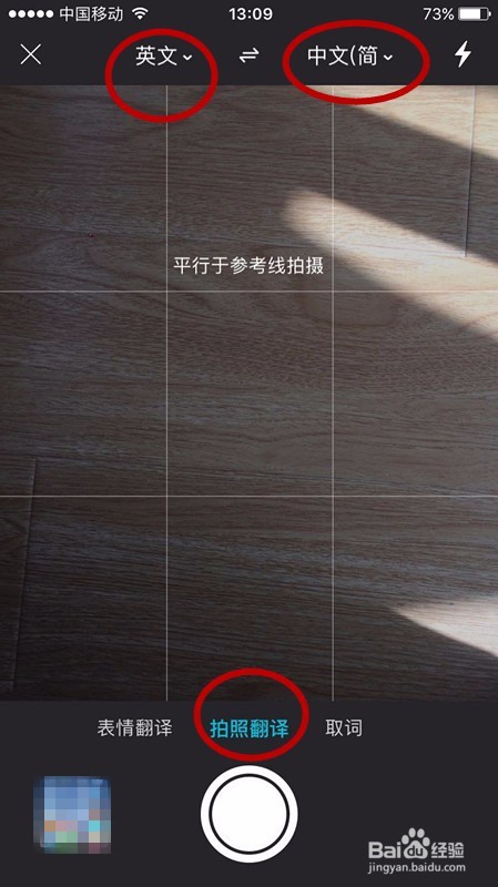 手机拍照怎么将中文翻译成英语？手机拍照翻译？