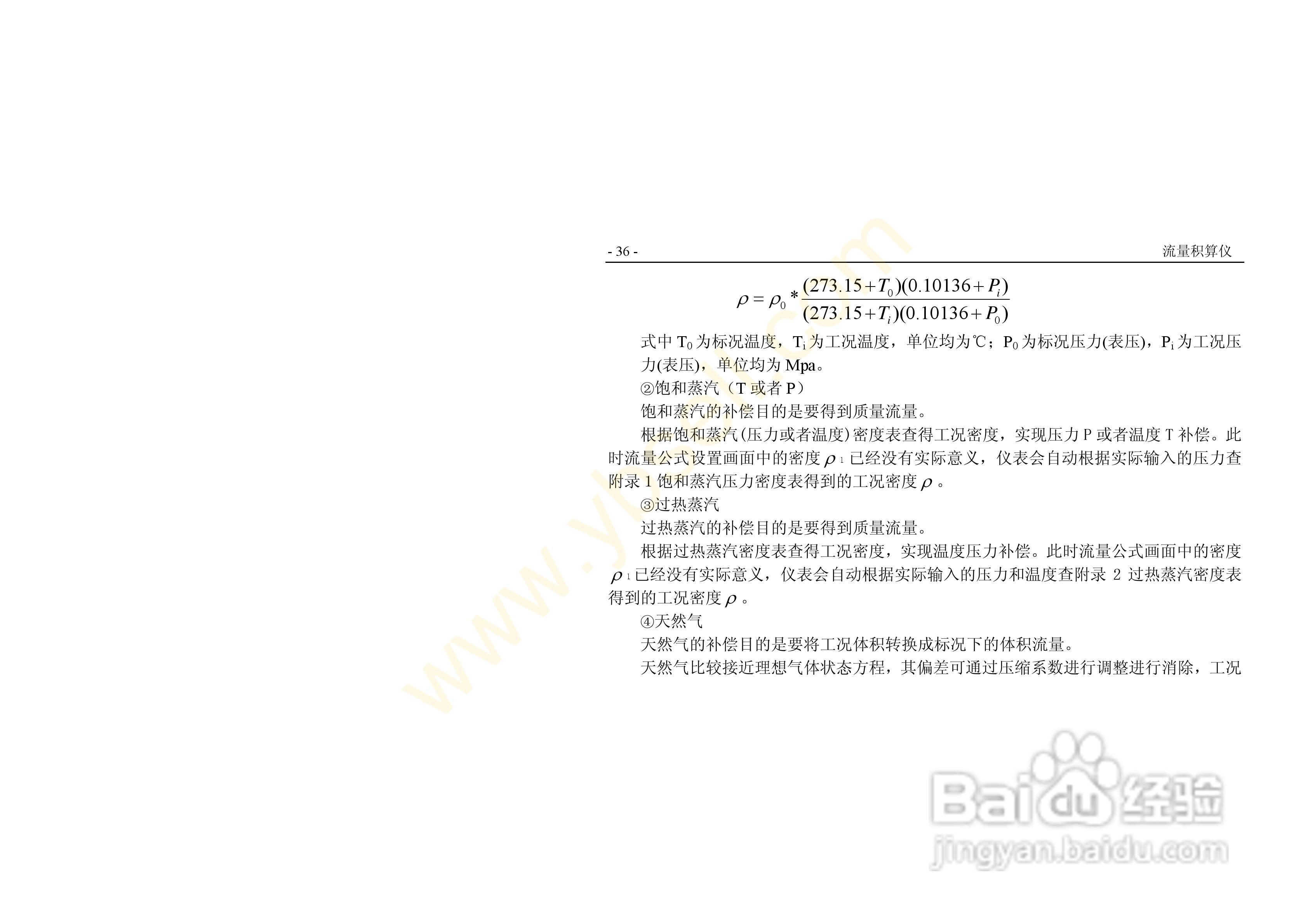 ZYW202-QF流量积算记录仪操作手册:[5]