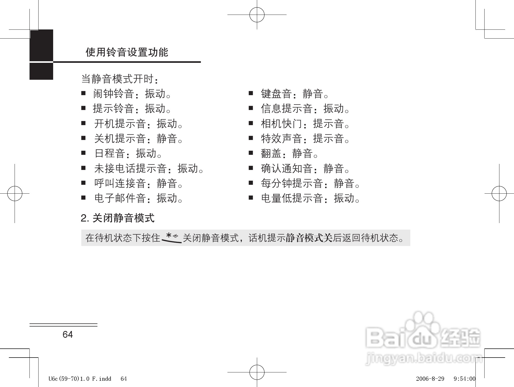 摩托罗拉U6c手机使用说明书:[7]