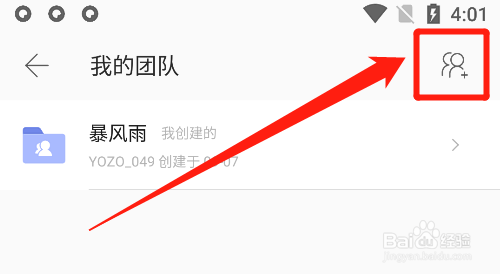 怎么在永中OFFICE云文档中创建团队