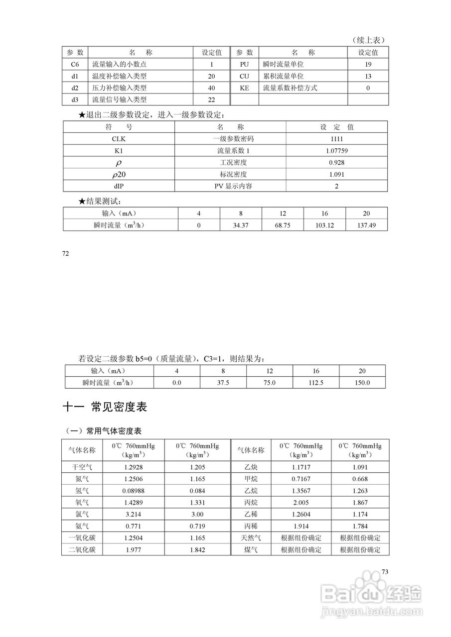 XSJZ流量积算仪使用说明书:[4]