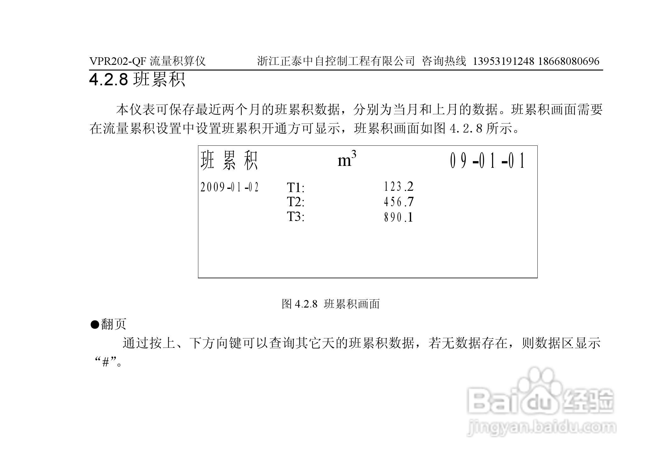 VPR202-QF流量积算仪用户手册:[4]