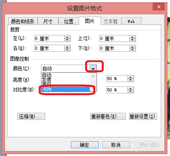 在2003ppt中，怎样调整图片的透明度？