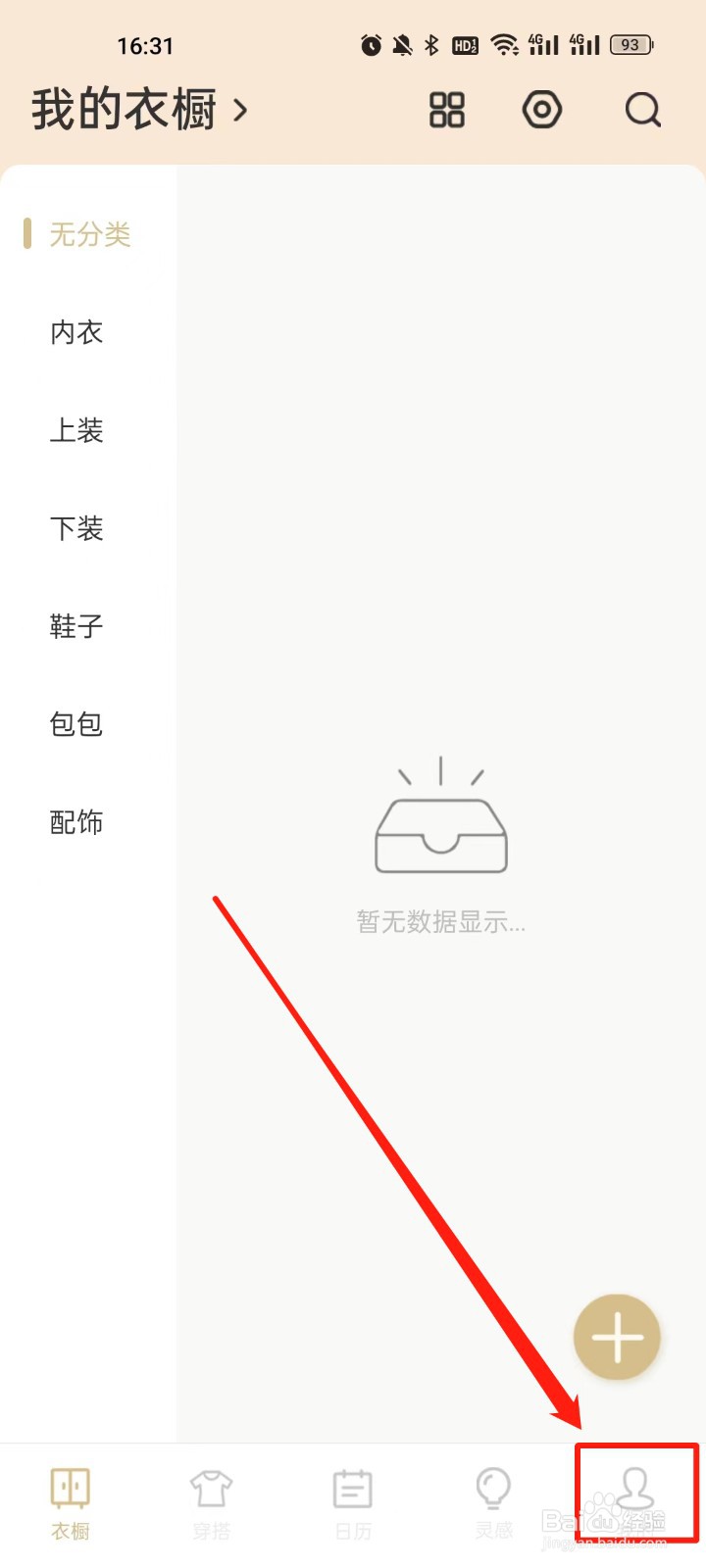 胶囊衣橱怎么切换主题一