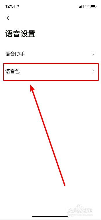 高德地图怎么切换语音包