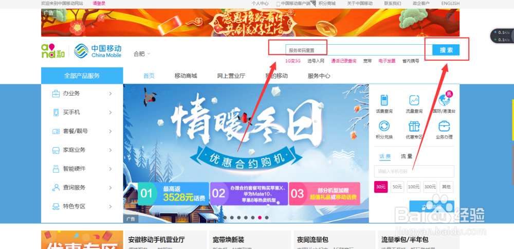 移动手机服务密码初始密码忘了怎么办!如何重置