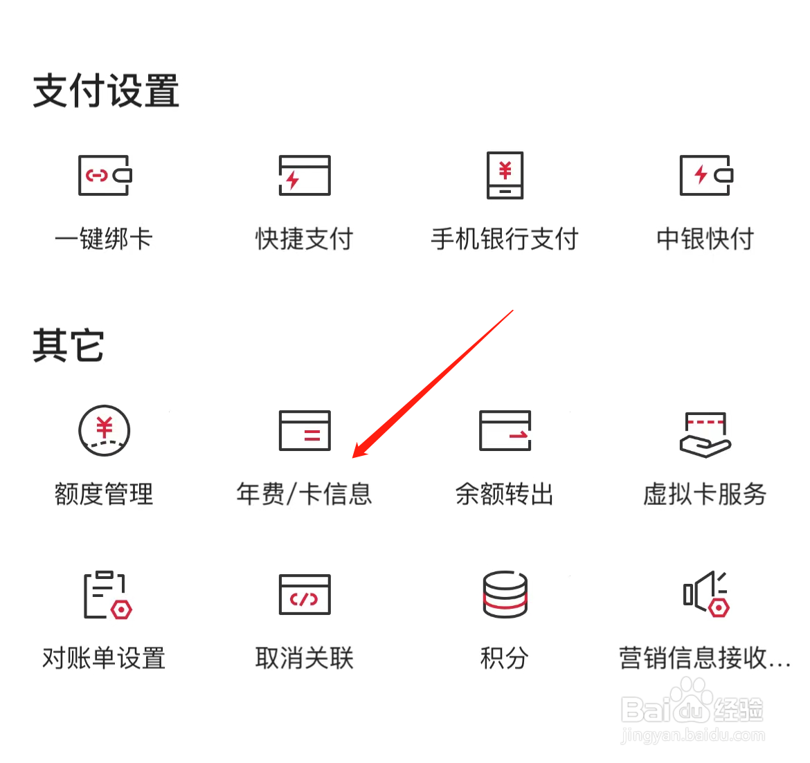 中国银行怎样找到年费卡信息