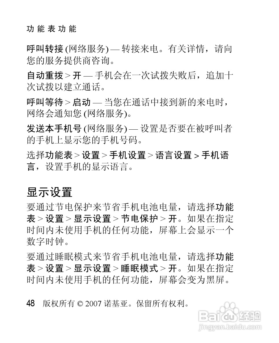 诺基亚2630手机使用说明书:[5]