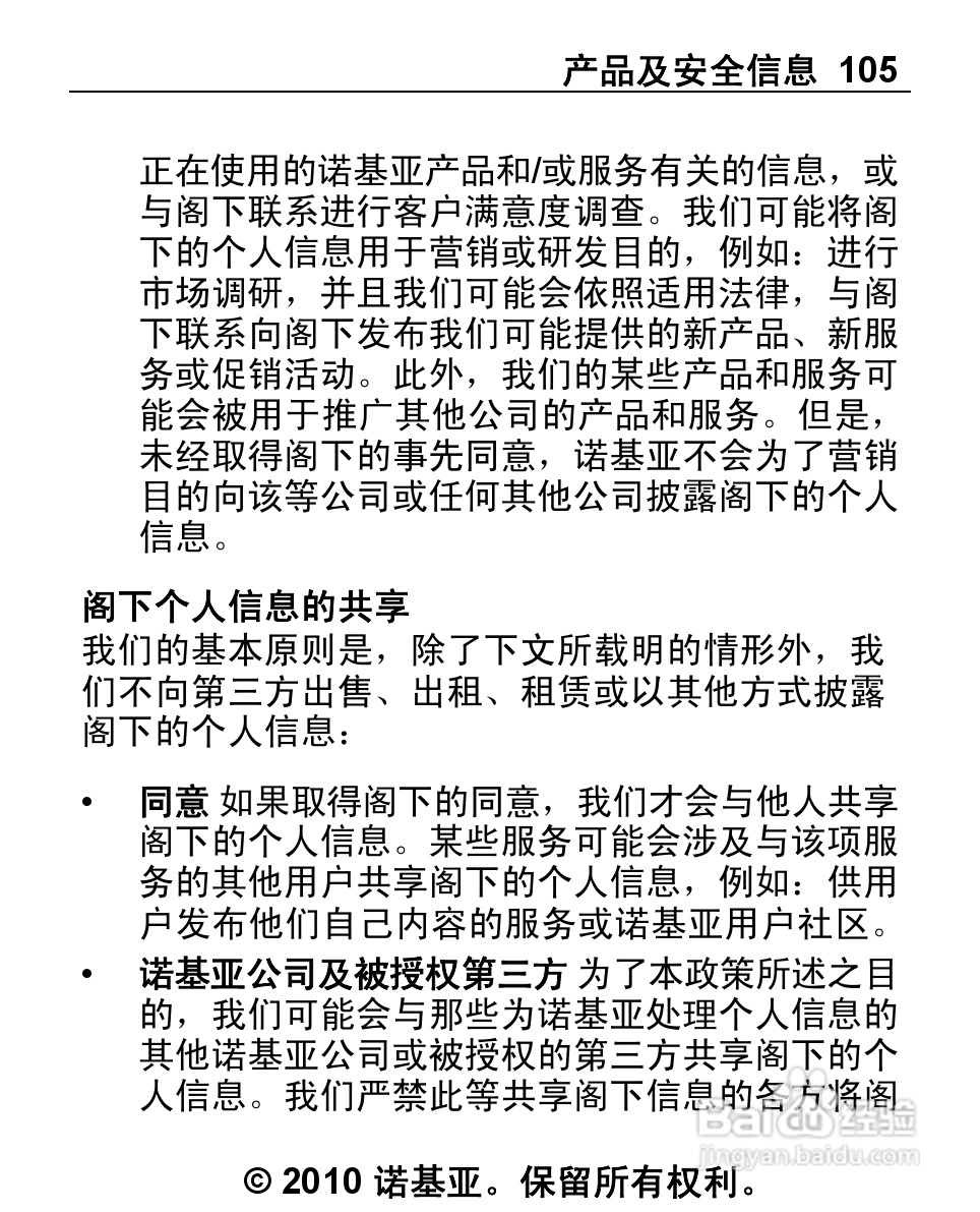 诺基亚2692手机使用说明书:[11]