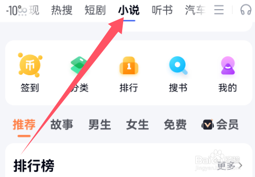 百度极速版APP如何查看悬疑类标签小说？