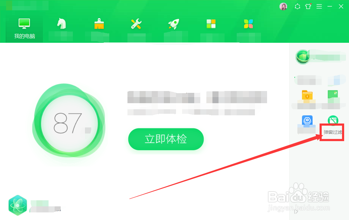360安全卫士怎么设置弹窗过滤