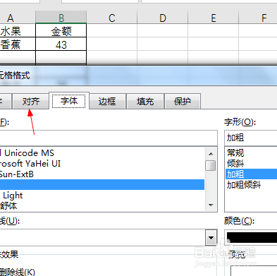 excel如何调整字体角度？