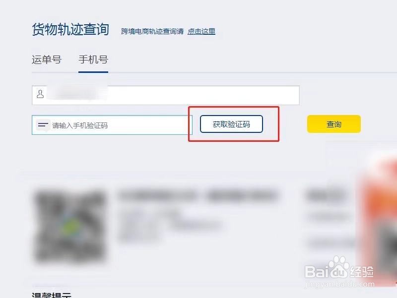德邦速运怎么查询快递单号