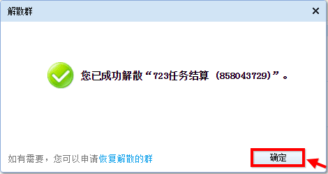 电脑如何解散qq群 pc端怎么删除自己建的qq群