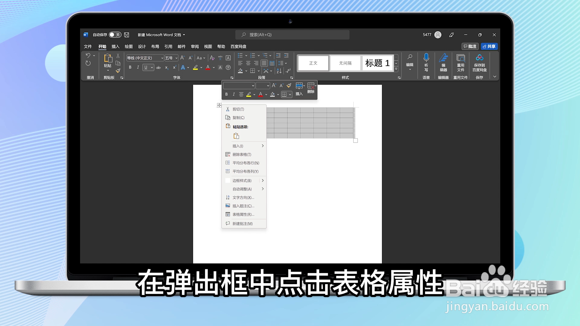 word表格列宽在哪设置