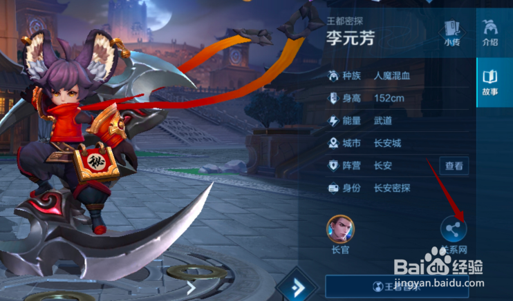 王者荣耀怎么查看李元芳的个人资料